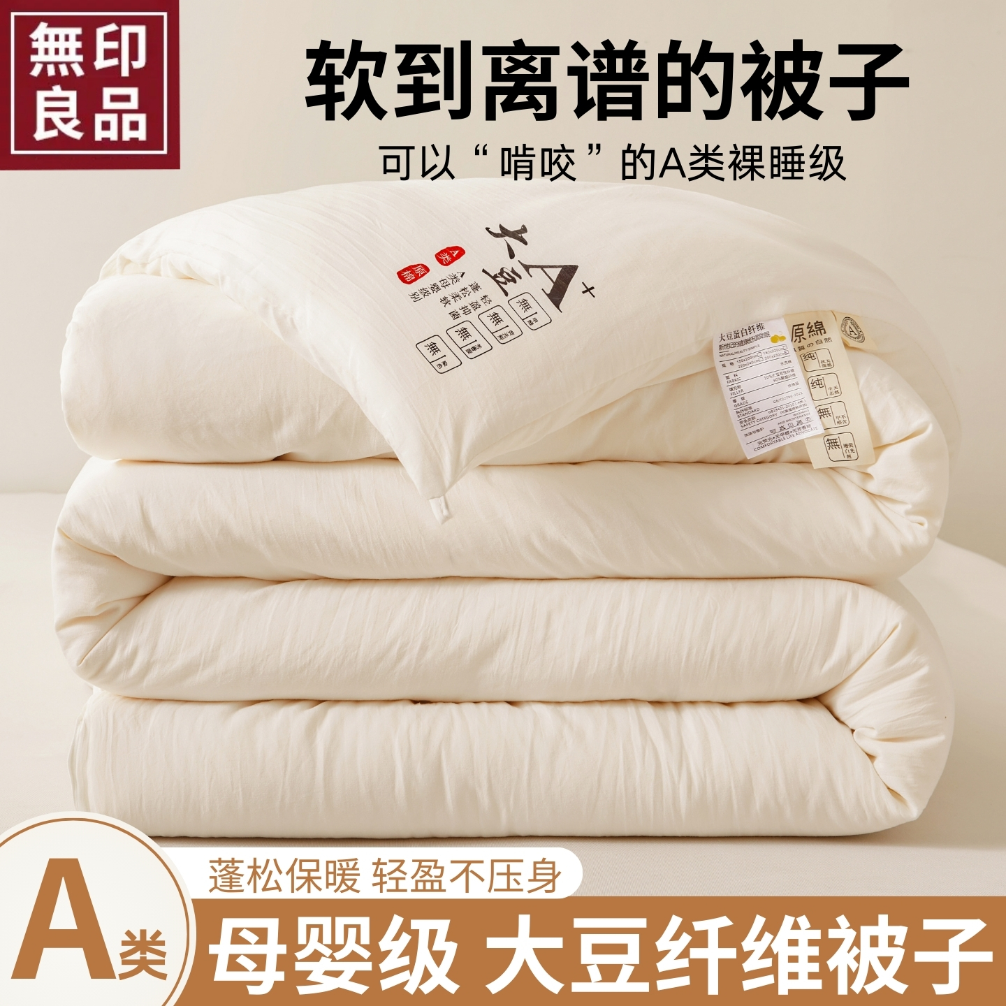 无印良品大豆纤维被子被芯春秋被