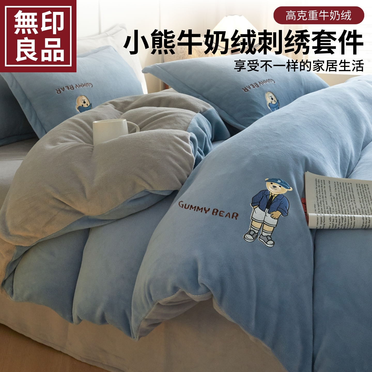 无印良品加厚牛奶绒床上四件套