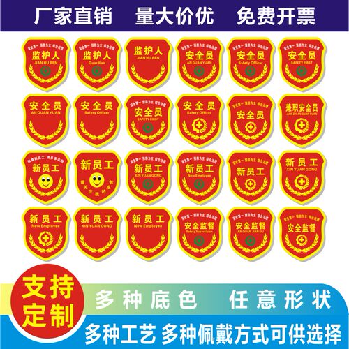 安全员臂章袖章定制厂家直销