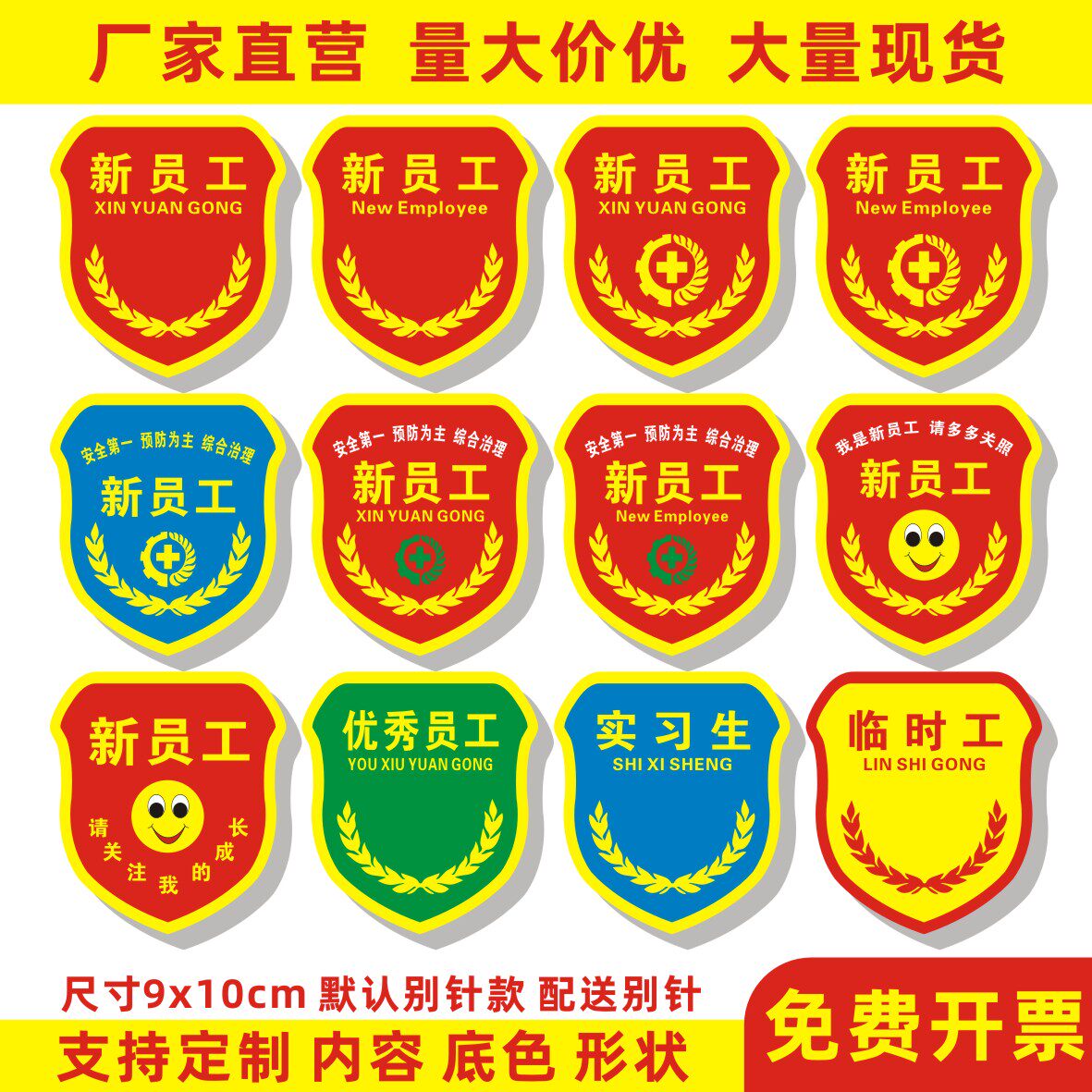 鑫鹿工艺品新员工臂章量大价优图片