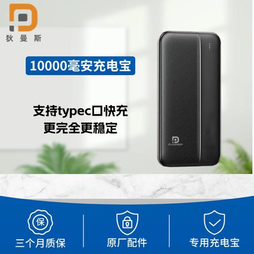 狄曼斯餐桌电动转盘电机充电宝typec快充口延长线配件