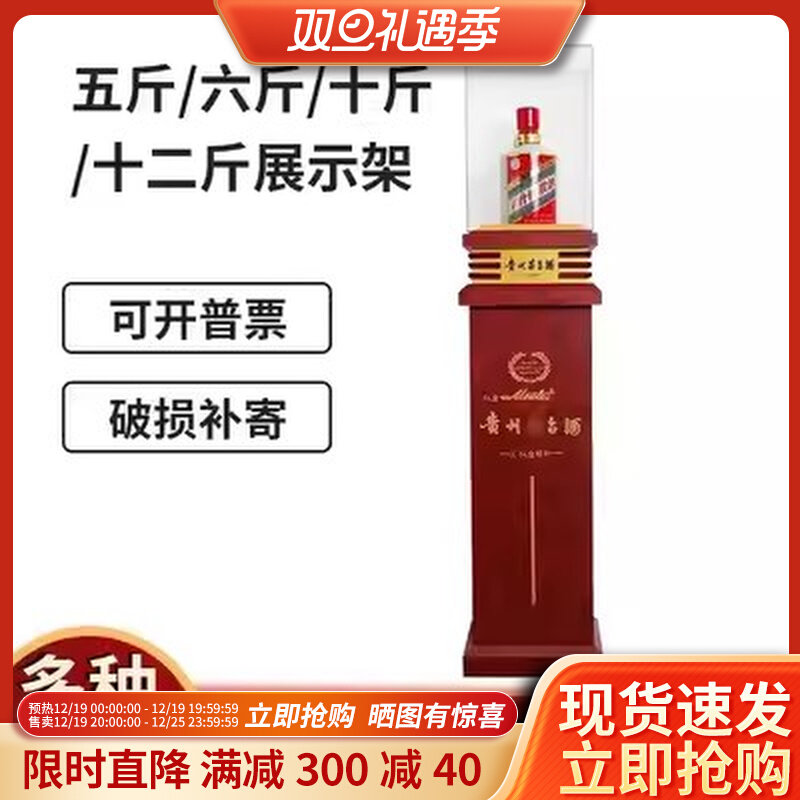 12斤白酒展示架置物架亚克力酒架生肖习酒展示柜酒瓶摆件立式木架