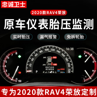 适用于丰田20款 rav4荣放威兰达凯美瑞胎压监测实时内置胎压改装