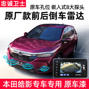 原车款倒车雷达价格 原车款倒车雷达图片 星期三