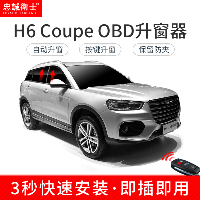 哈弗H6酷派coupe vv5 v...