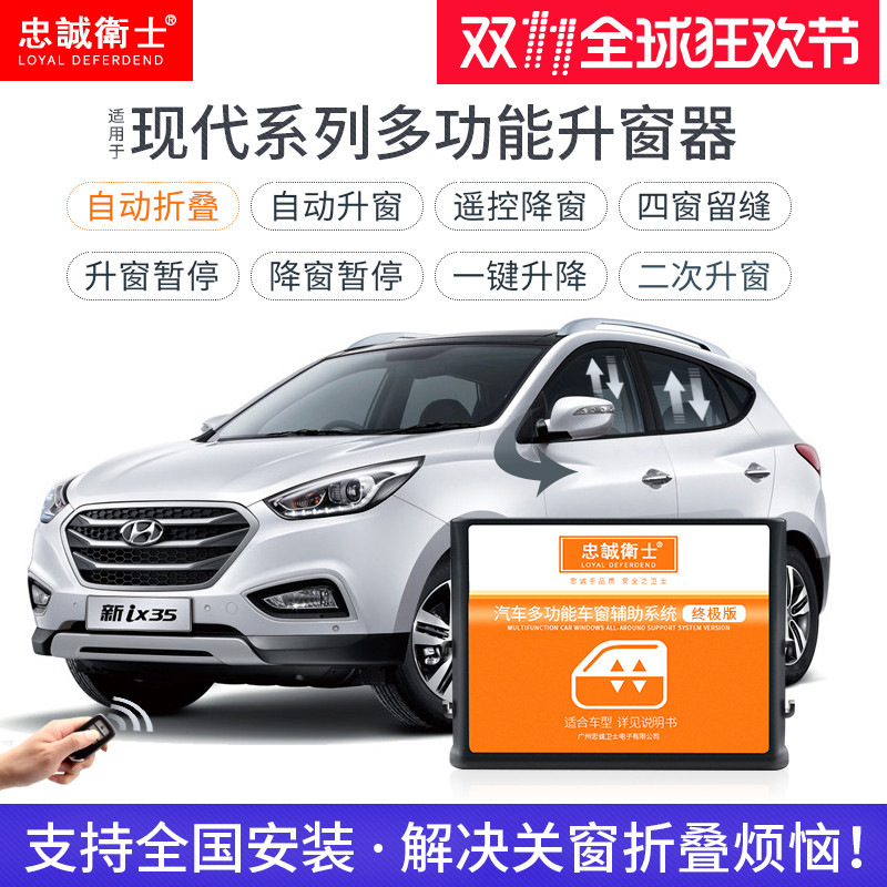 适用于现代8代索纳塔 ix25 ix35自动升窗一键升降关窗折叠器改装