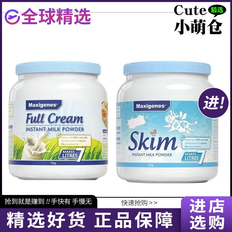 保税美可卓蓝胖子全脂脱脂奶粉