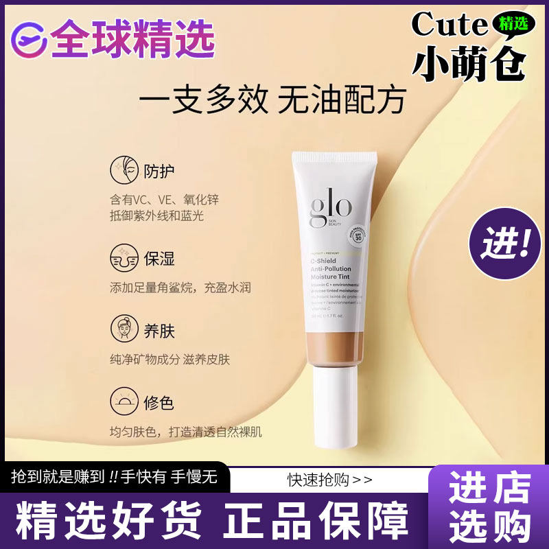 GLO有色面霜50ml氧化锌无油