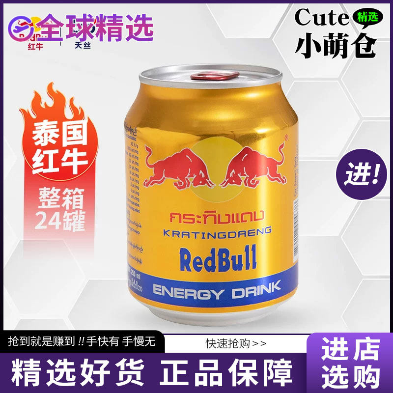 泰国进口红牛金罐能量饮料24罐