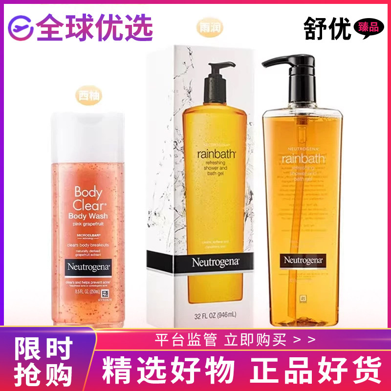 露得清葡萄柚滋润沐浴露