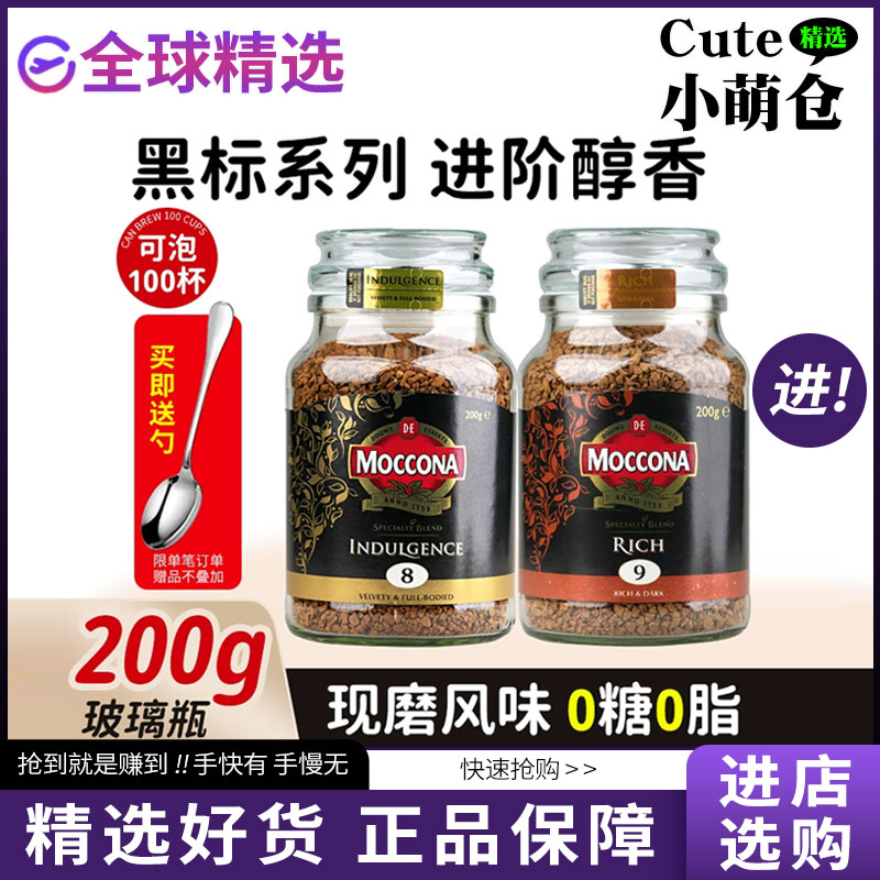 摩可纳黑标8/9号0糖0脂速溶