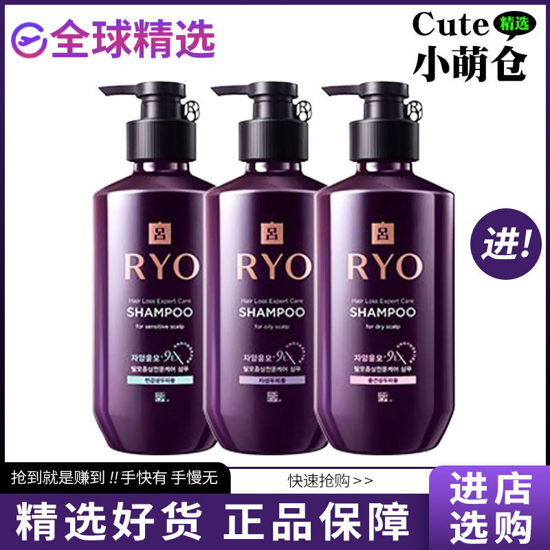 韩国吕RYO紫黑洗发水去屑控油