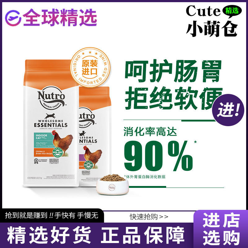 【正品】美士Nutro进口猫粮室内鸡肉呵护肠胃防软便全营养主粮