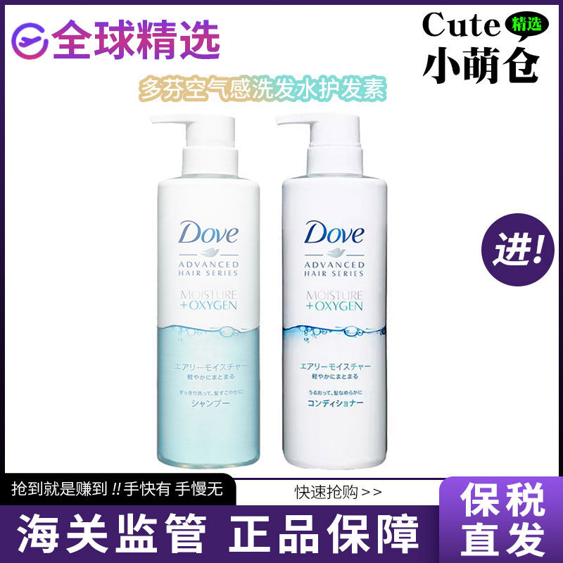 【保税正品】Dove多芬洗发水护发素空气感进口洗发水丰盈保湿滋养