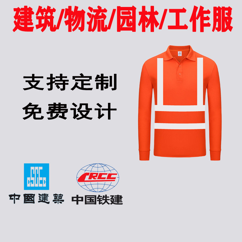 反光工地长袖定制工作服交通安全服男女管理人员施工人车间厂服
