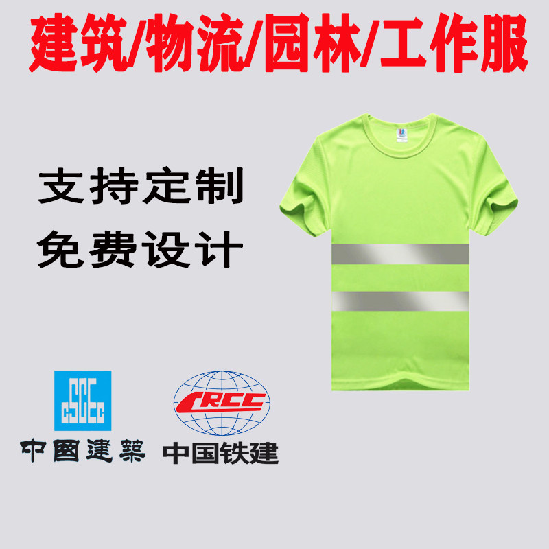 欣正【速干】建筑施工道路环卫安全服工地服反光现货夏装圆领T恤