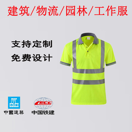 工作服男t恤定制工地施工衣服装翻领短袖反光条工厂车间夏季上衣
