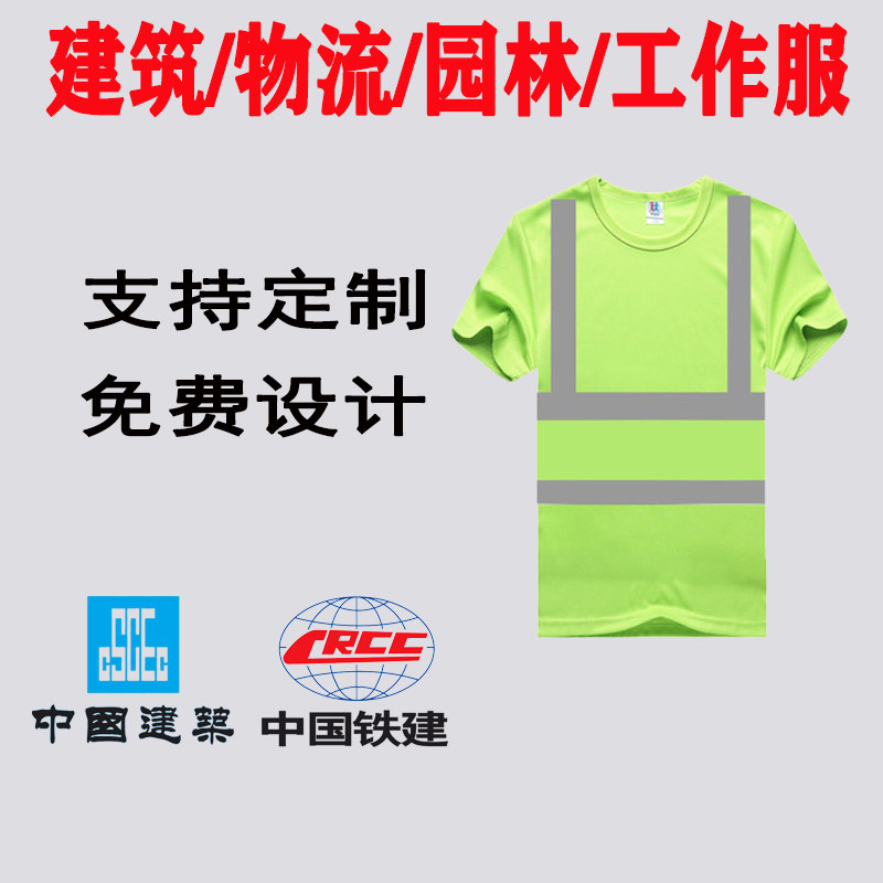 欣正定制反光速干建筑施工道路环卫安全服工地服反光夏装T恤安全