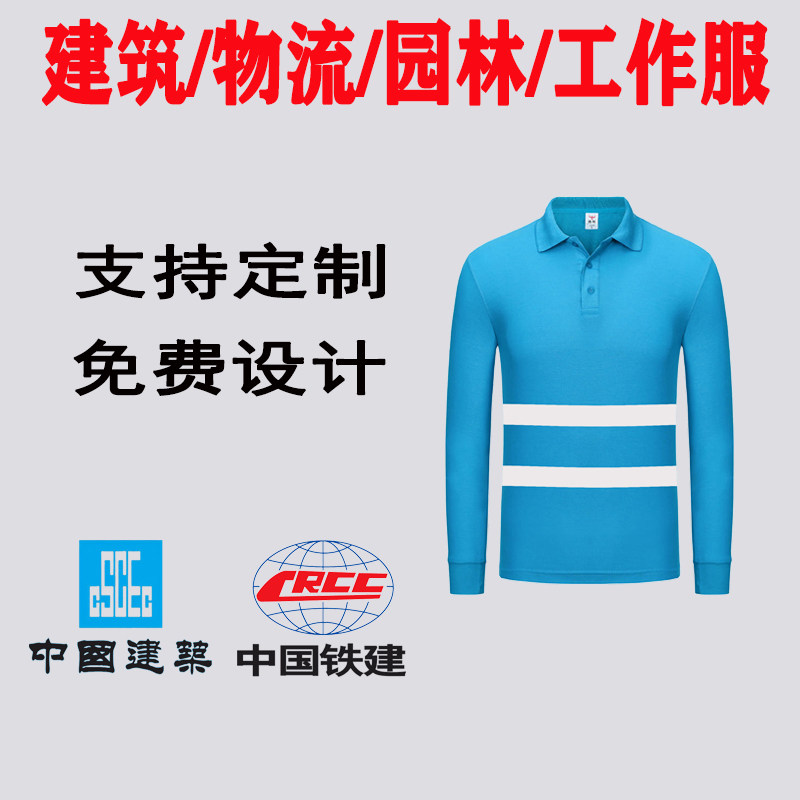 反光条长袖工作服交通安全服男女管理人员施工人车间厂服工地工装