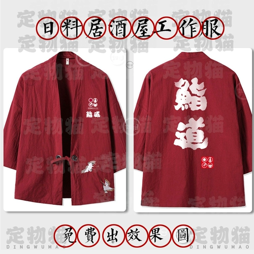 定物猫 Японский кардиган подходит для мужчин и женщин для работы, делается под заказ, с печатью вашего логотипа