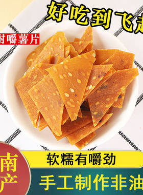 金桔味薯片红薯干吃点健康的非油炸配料简单零嘴小吃新鲜美食
