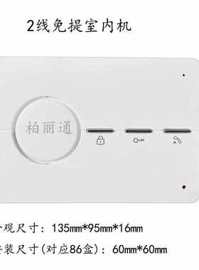 通用2线免提分机楼宇对讲室内机