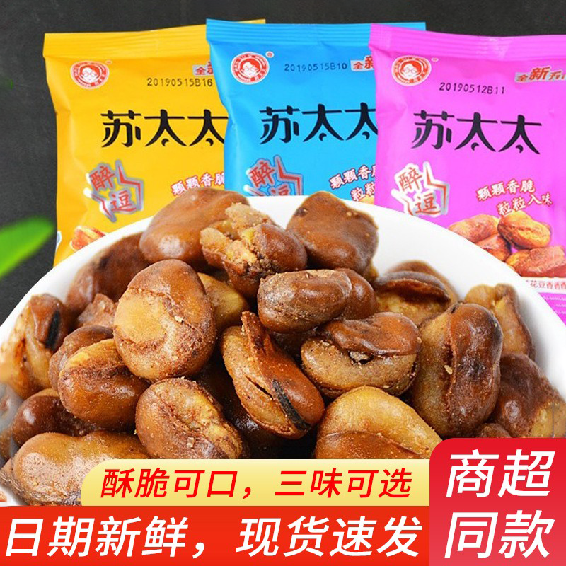 苏太太蚕豆500g小包装兰花豆醉逗香辣蟹香牛排味休闲小吃年货零食,零食/坚果/特产,豆类制品,淘宝优惠券,粉丝福利购,淘宝优惠卷