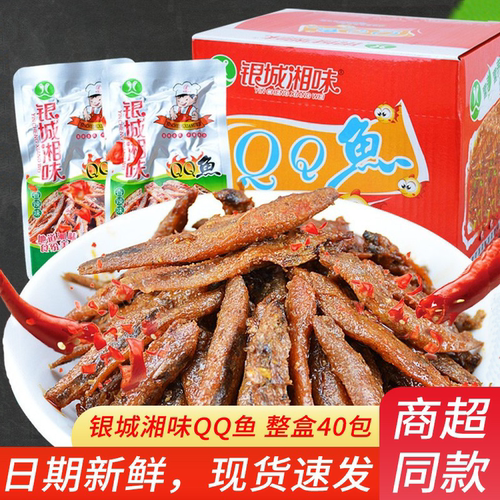 银城湘味40包湖南特产小鱼仔