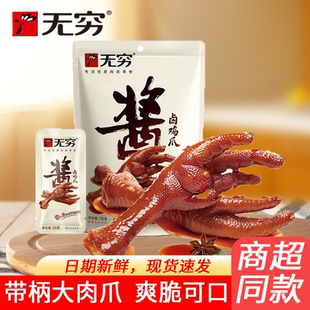 无穷酱卤鸡爪盒装400g整箱16只麻辣爽脆大凤爪卤味办公室小吃零食