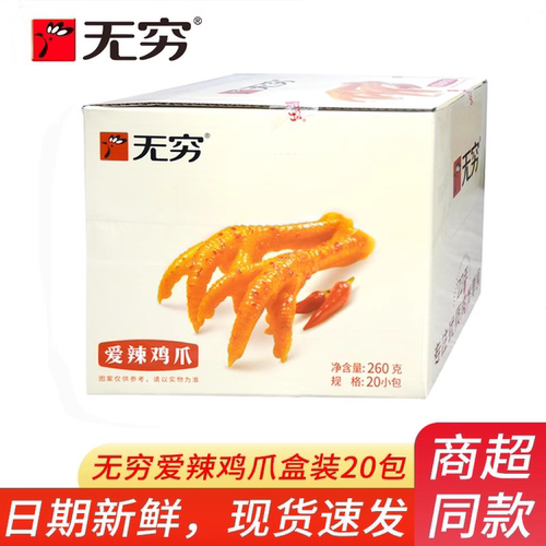 无穷爱辣鸡爪盒装独立小包装