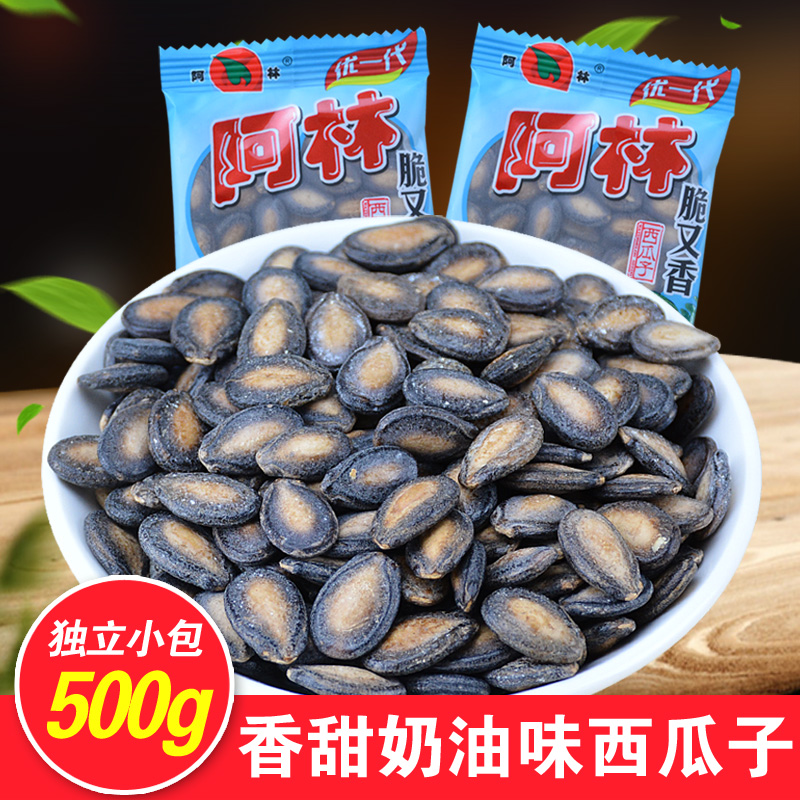 阿林奶油味西瓜子500g独立小包装脆又香休闲零食坚果炒货黑瓜子