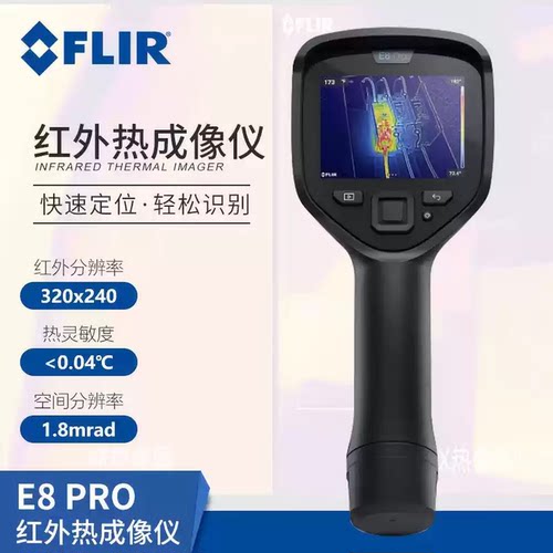 FLIR菲力尔E5 E6 E8 PRO红外热像仪工业手持热成像仪建筑电力巡检