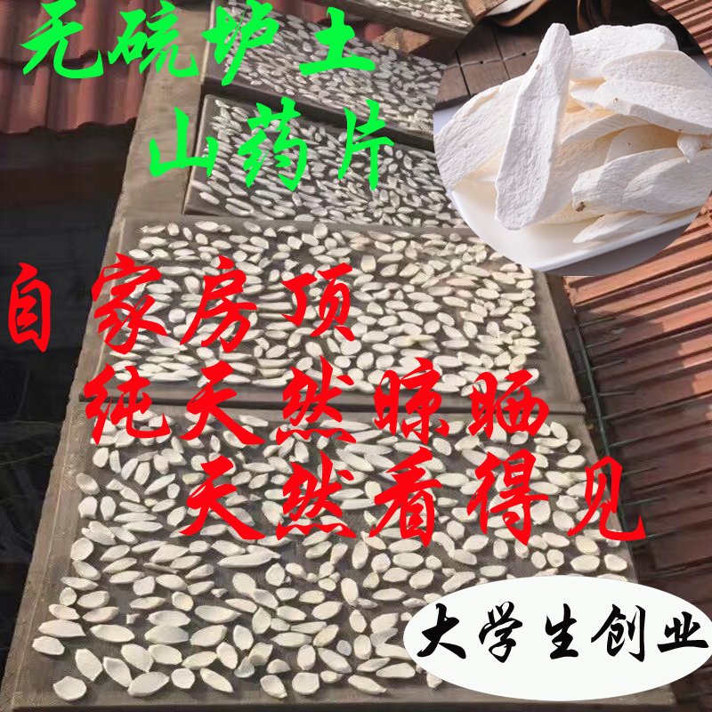 温县铁棍山药去皮即食手工干片