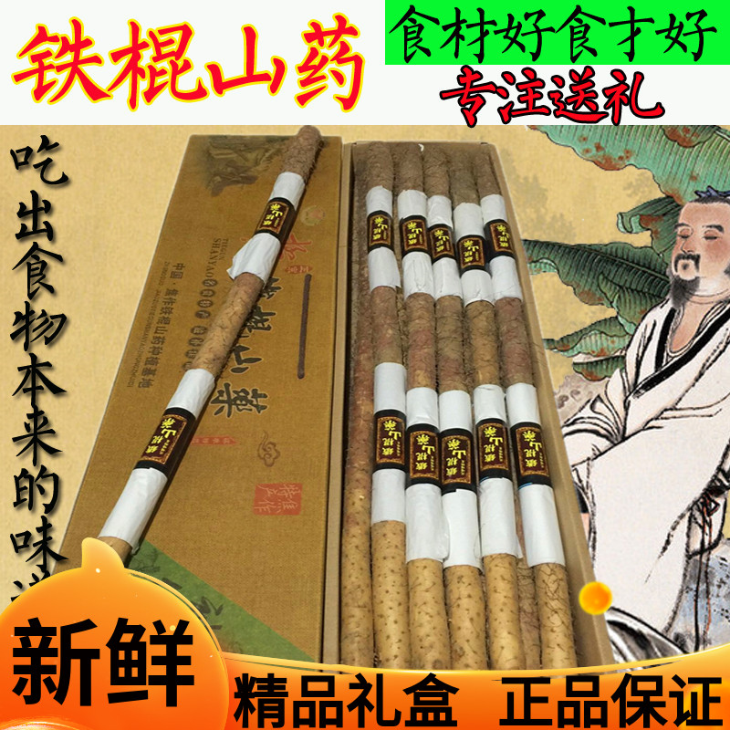 河南焦作特产正宗温县铁棍山药新鲜怀淮铁棍山约铁棒铁杆山药礼盒 传统滋补营养品 山药及其制品 原图主图