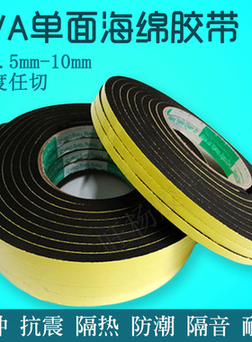 eva海绵胶带黑色强粘防震防撞密封条单面胶1 2 3mm厚包邮