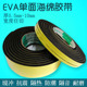 eva海绵胶带黑色强粘防震防撞密封条单面胶1 包邮 3mm厚
