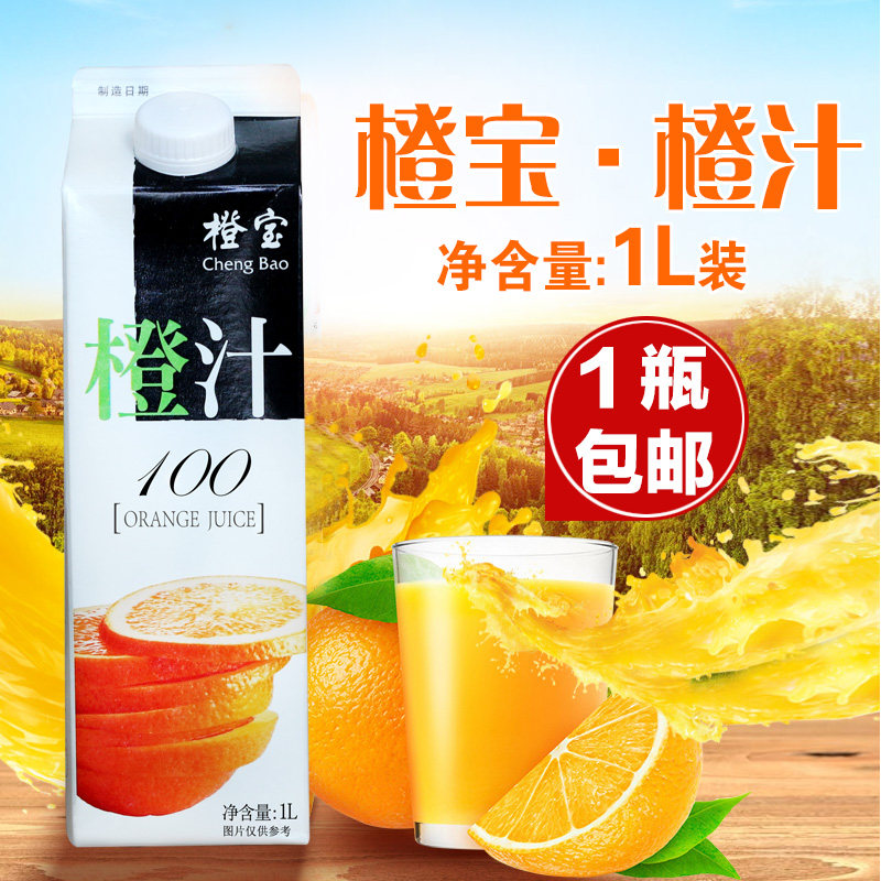 橙宝果汁常温1l装*1支包邮 橙汁苹果汁 红西柚汁 菠萝汁 番茄汁