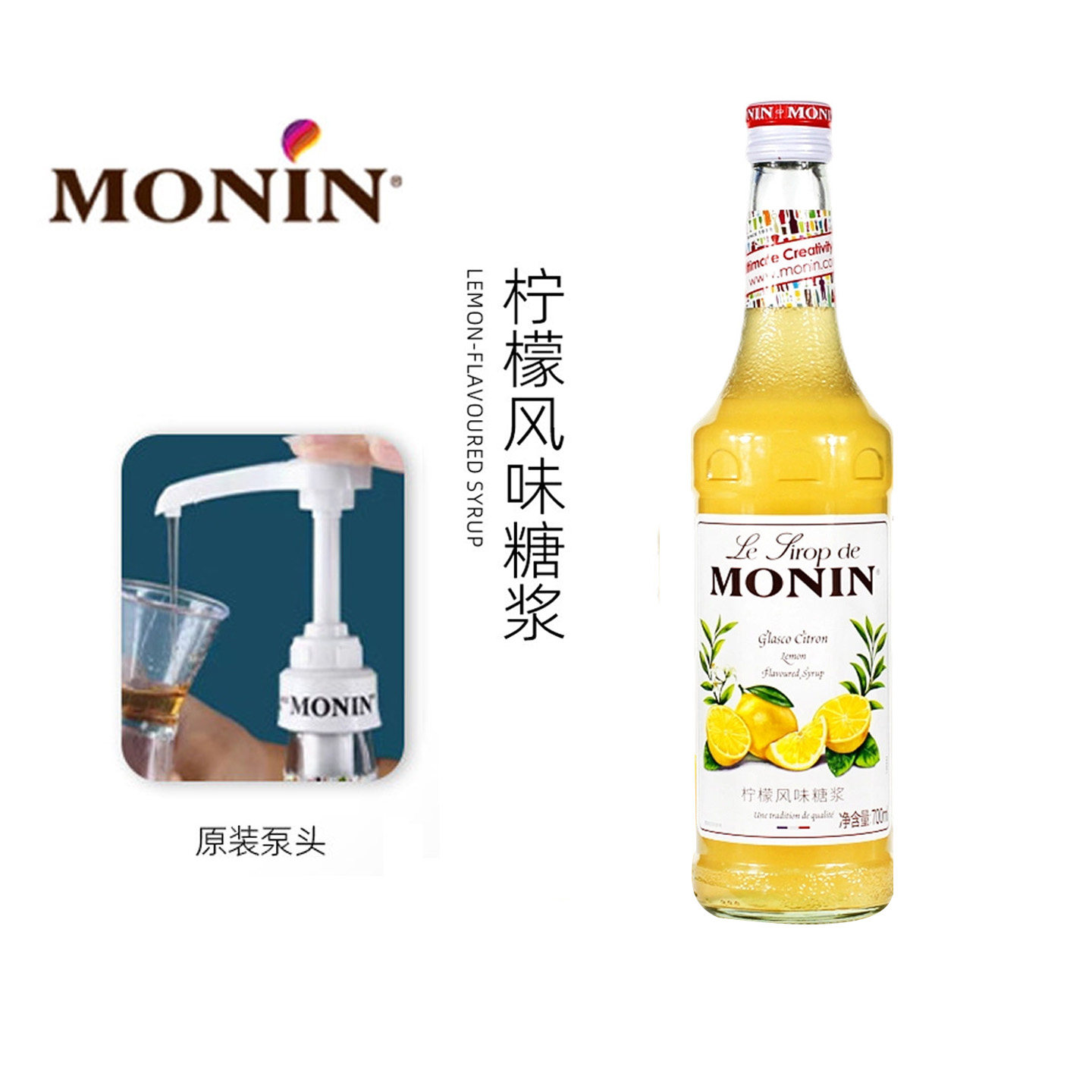 赠泵头/莫林柠檬茶糖浆700ml