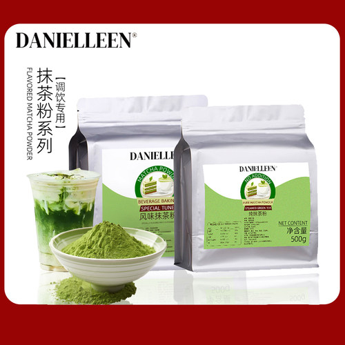 丹妮琳纯抹茶粉含糖含奶直冲饮品烘焙原料拿铁奶茶专用配料冲调