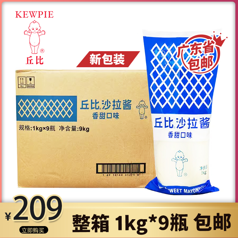 丘比沙拉酱香甜味1kg水果蔬菜寿司沙拉酱挤压瓶装1kg*9瓶-封面