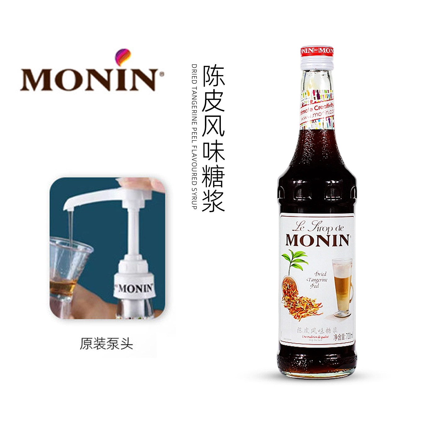 【日期新鲜】莫林陈皮风味糖浆