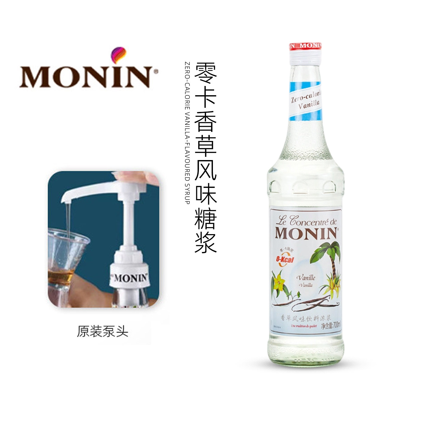 莫林0卡香草糖浆【买一送二】