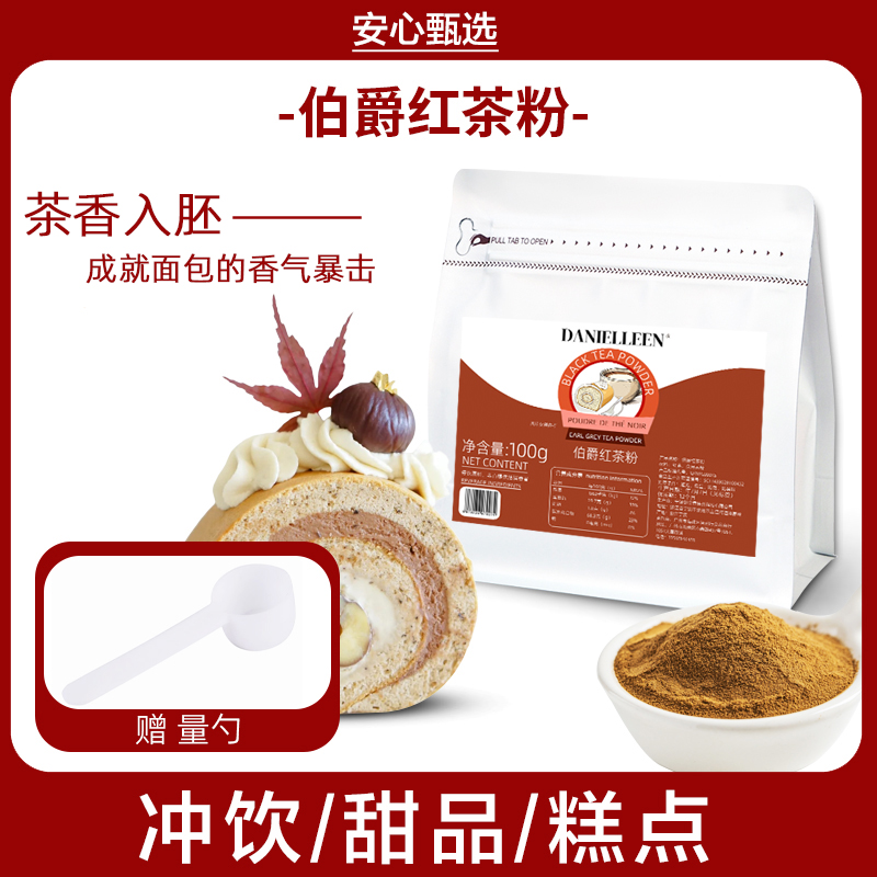 伯爵红茶粉烘焙专用冲饮蛋糕奶茶店红茶碎红茶粉私房家庭商用原料