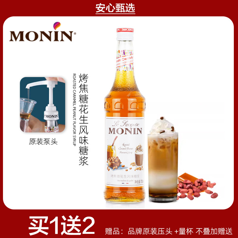 molin莫林烤焦糖花生风味糖浆咖啡调酒奶茶店专用商用鸡尾酒原料