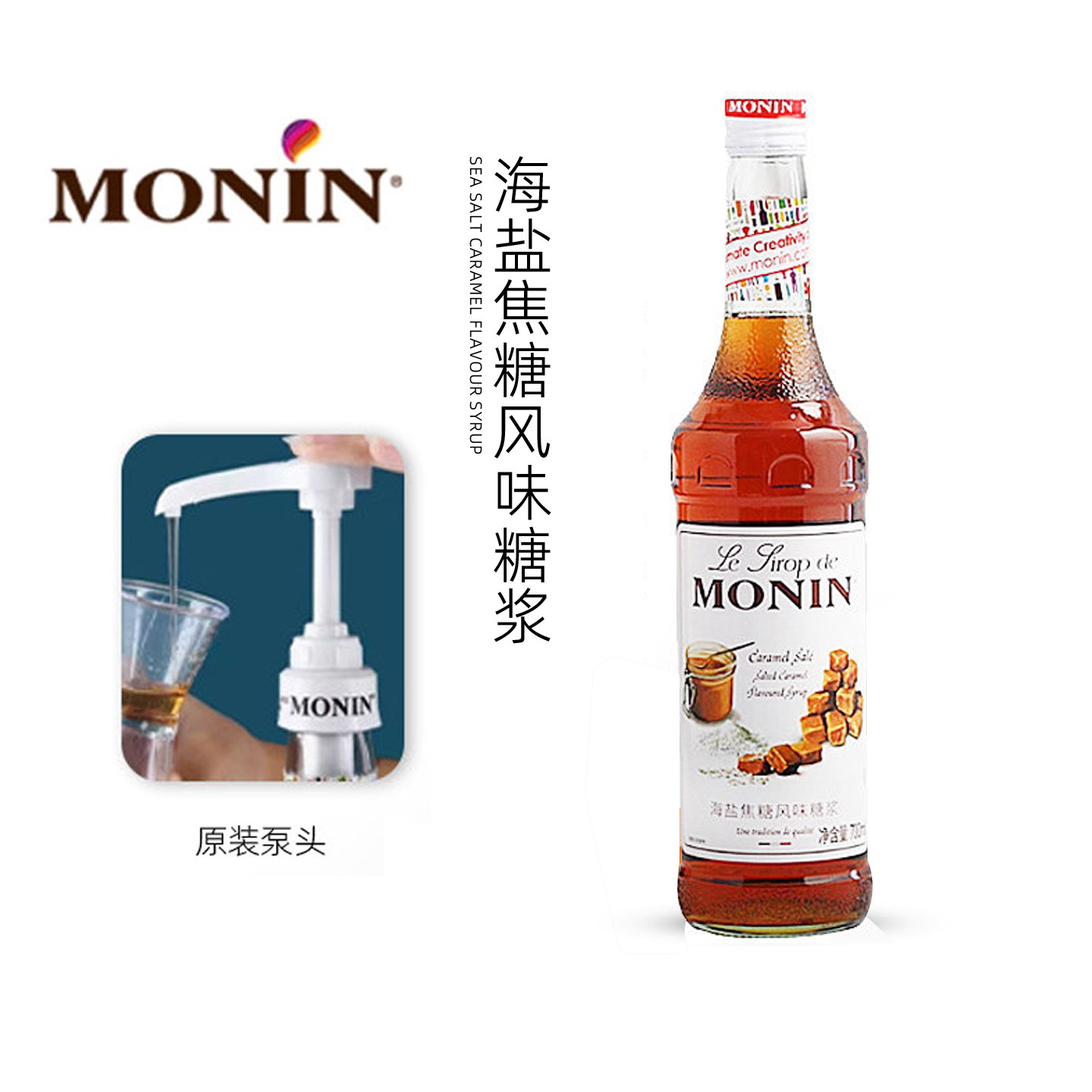 molin莫林海盐焦糖风味糖浆 调酒咖啡奶茶专用商用鸡尾酒原料调味