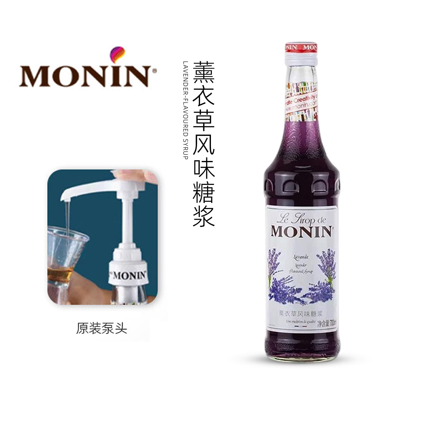 【日期新鲜】莫林薰衣草风味糖浆