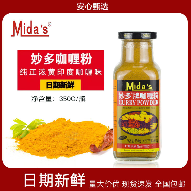 正宗妙多牌咖喱粉350g黄咖喱粉商用印度风味咖喱鱼蛋咖喱蟹调味料