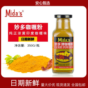 正宗妙多牌咖喱粉350g黄咖喱粉商用印度风味咖喱鱼蛋咖喱蟹调味料