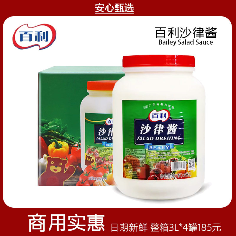 百利沙拉酱沙律酱香滑蔬菜水果沙拉手抓饼汉堡包 3L/罐 包邮