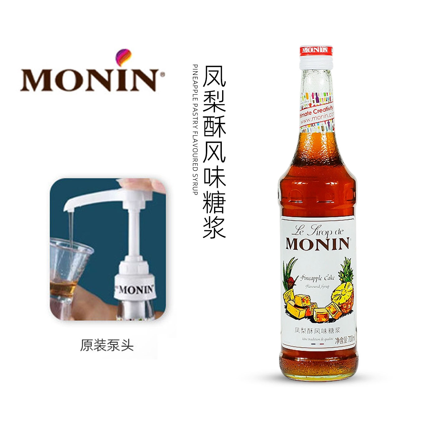 【日期新鲜】莫林凤梨酥风味糖浆